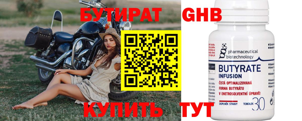БУТИРАТ  Вход с VPN  Саки  БУТИРАТ оксана 