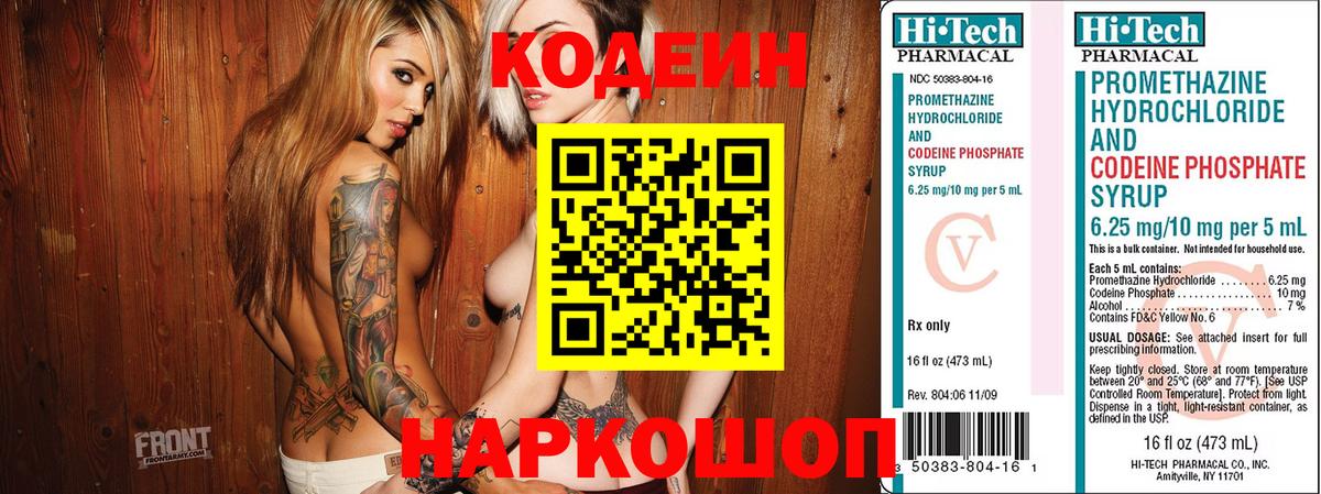 Саки  Кодеиновый сироп Lean Purple Drank  Кодеиновый сироп Lean напиток Lean (лин)  Вход с VPN 