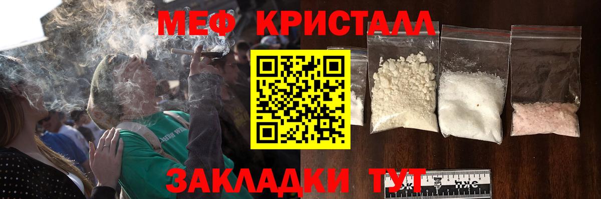 МЯУ-МЯУ мука  МЯУ-МЯУ  Саки  Вход с VPN  Мефедрон кристаллы 